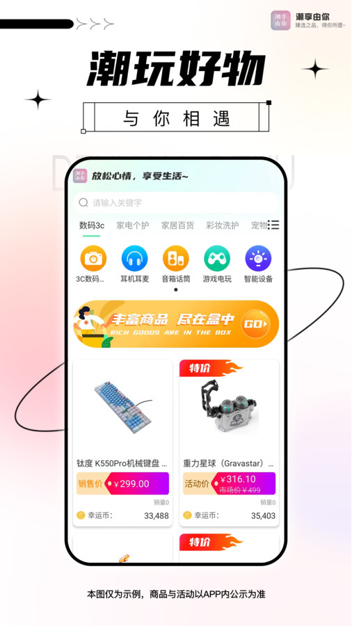 潮享由你图3