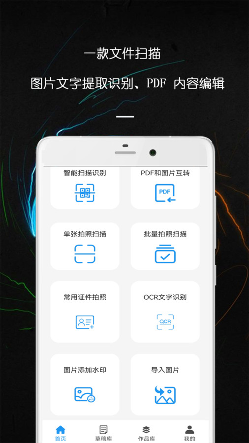 PDF万能文件扫描王截图1