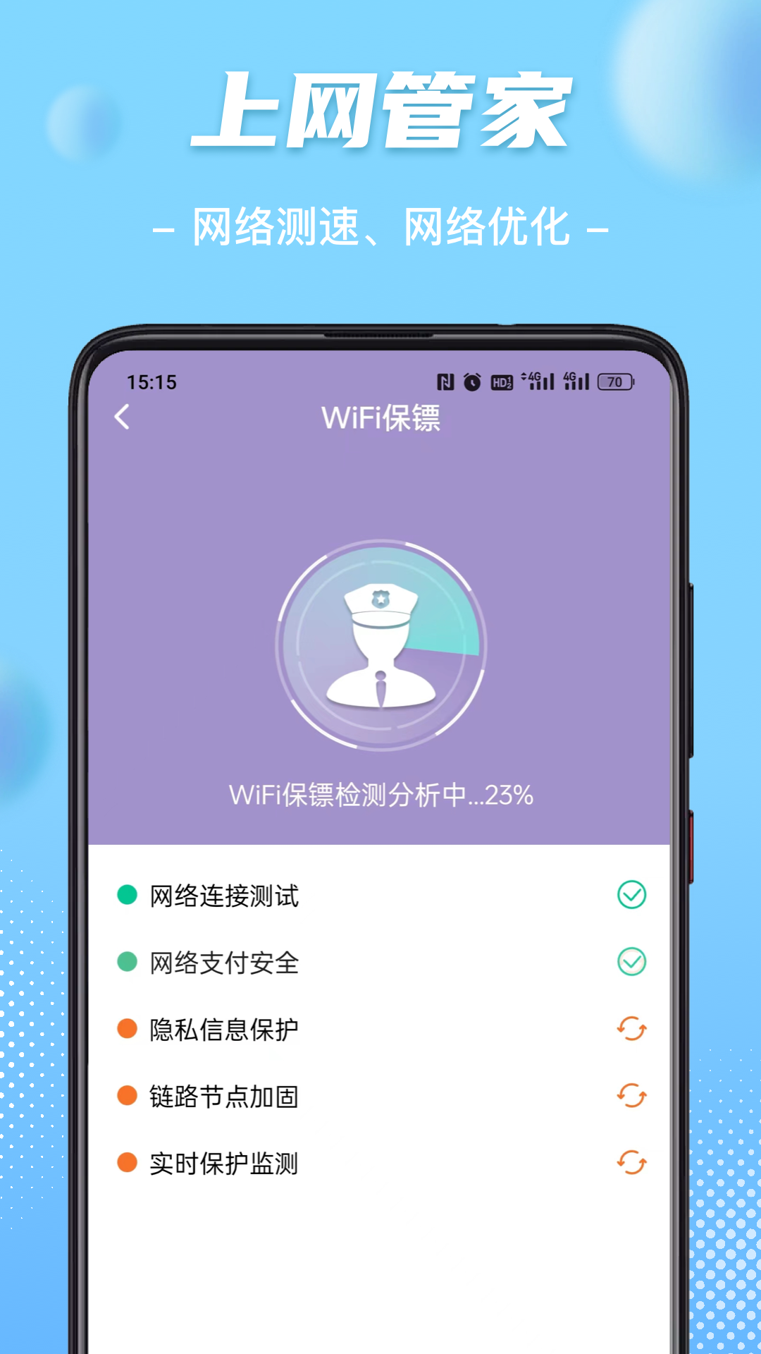 wifi钥匙畅心连图1