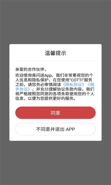 库闪送图3