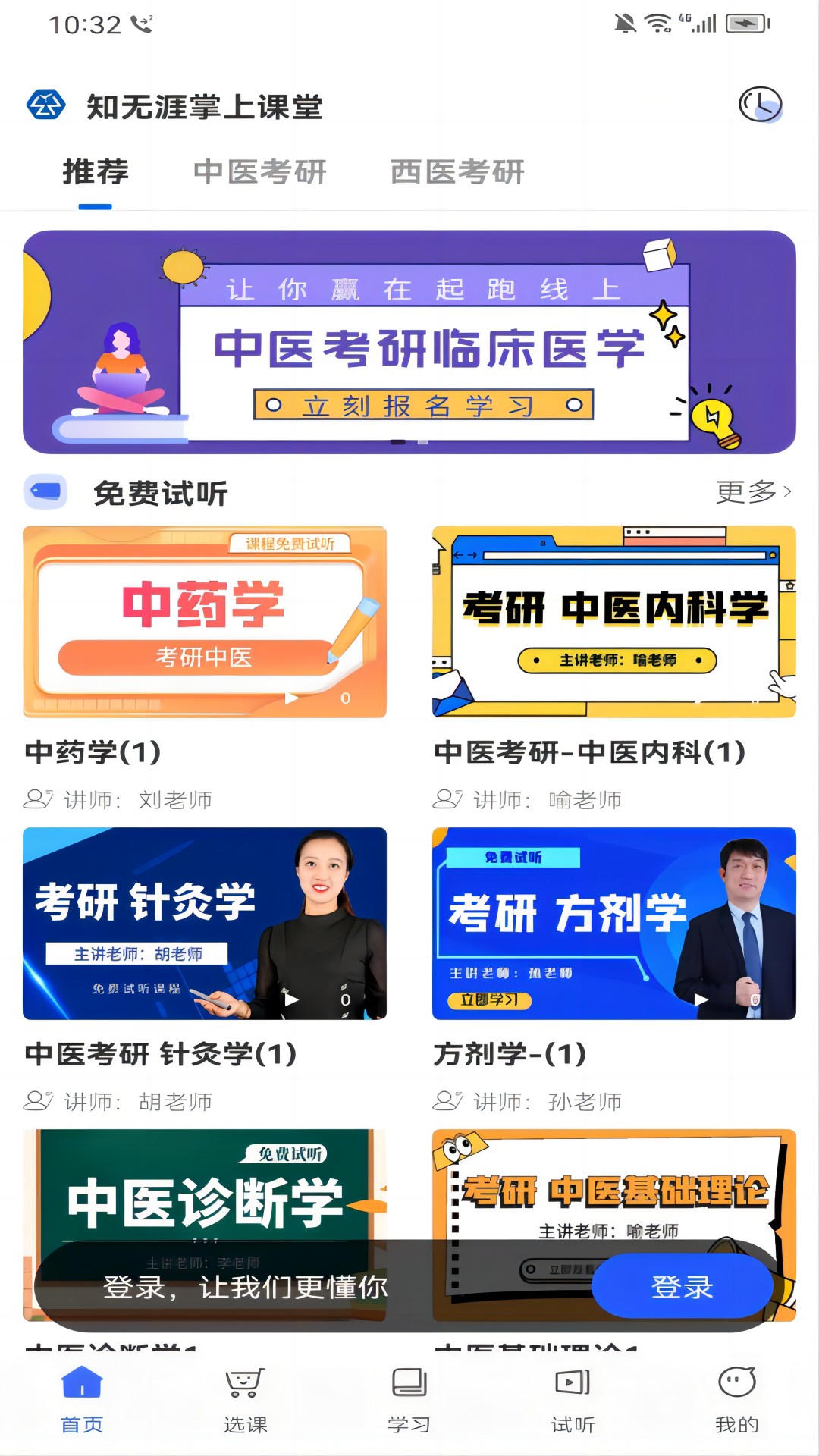 知无涯掌上课堂图1