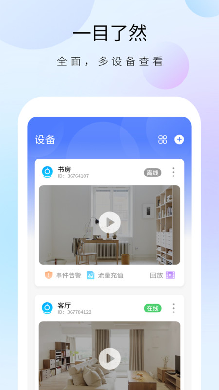聪明卫士图2