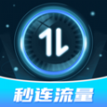 秒连流量图标