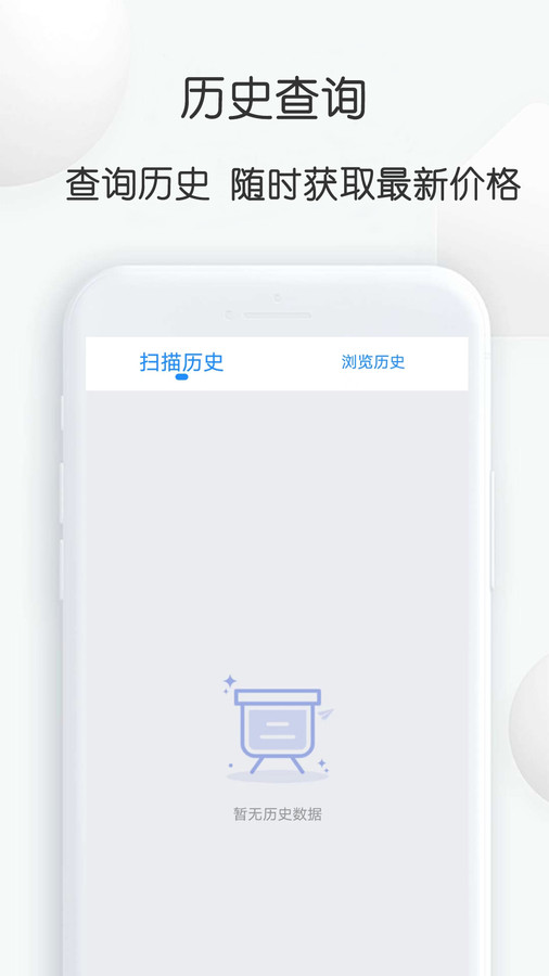 扫扫查价格图1