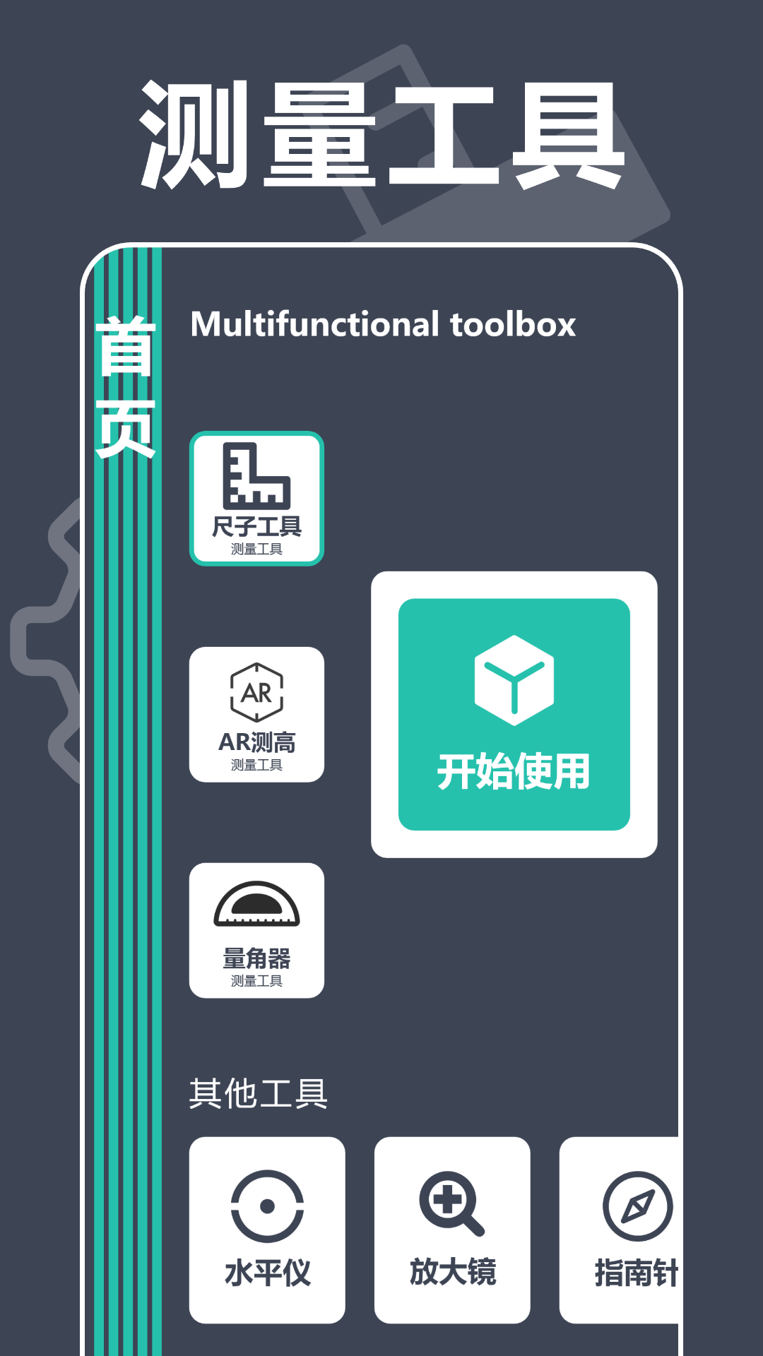 手机测距仪专家图2