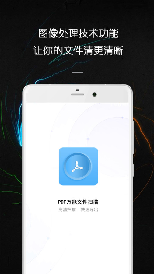 PDF万能文件扫描王截图2