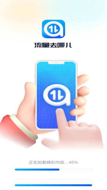 流量去哪儿app图1