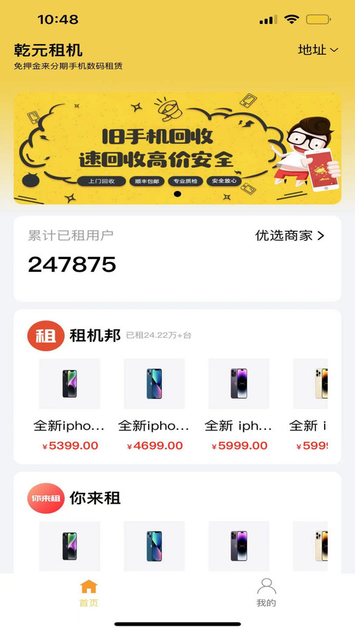 乾元租机图3