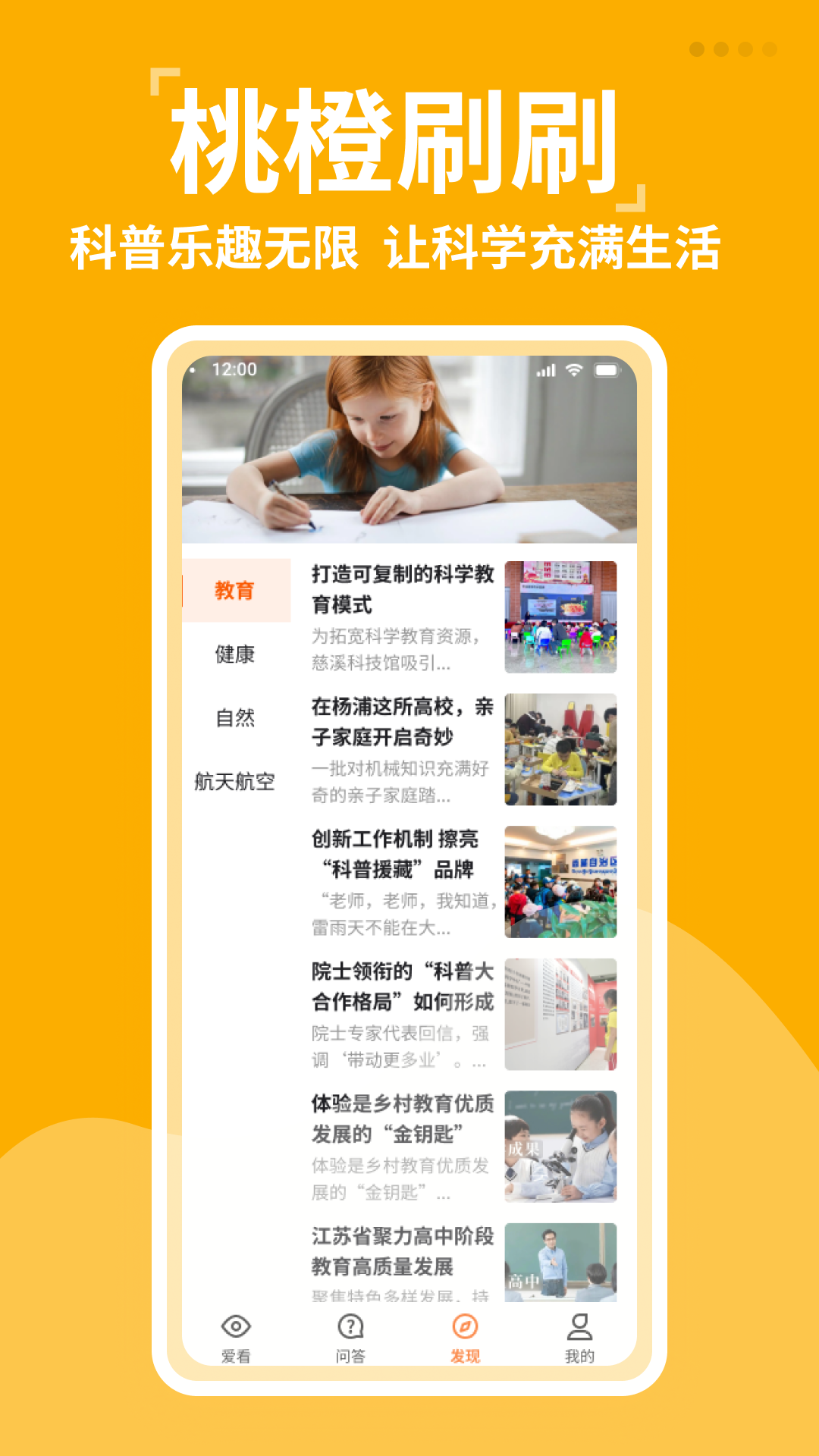 桃橙刷刷图2