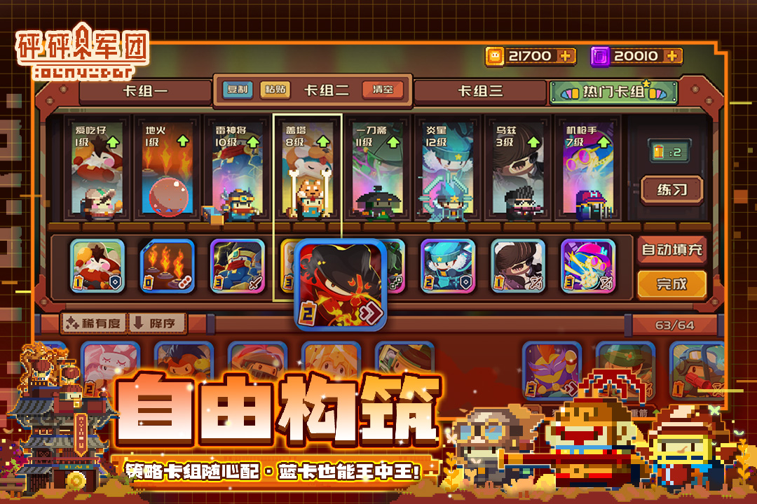砰砰军团测试服图3