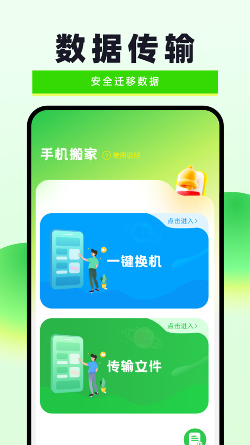 换机克隆无忧软件app图1