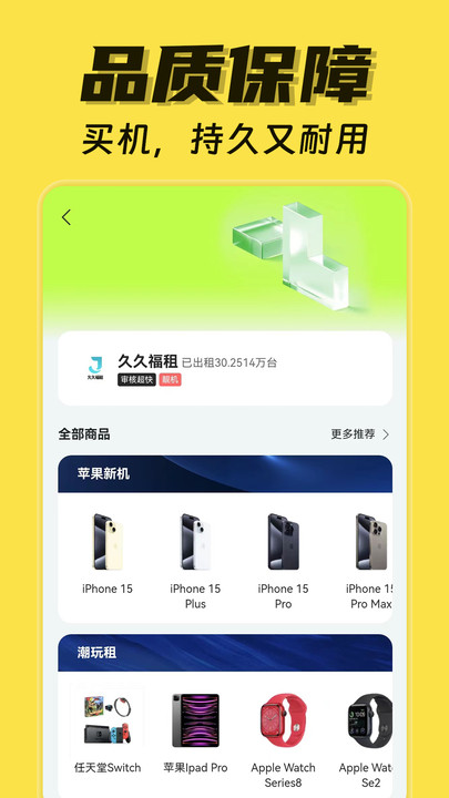 租机呗图1