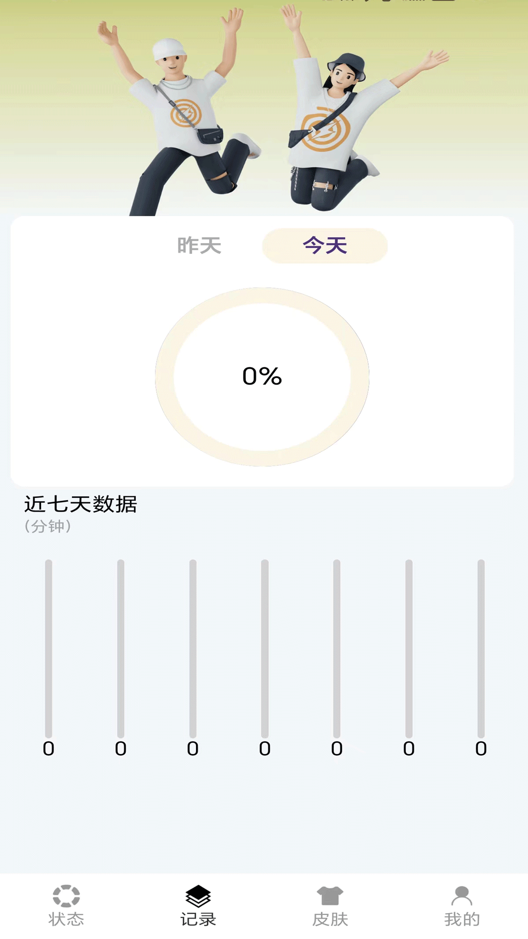 芝麻计步图1
