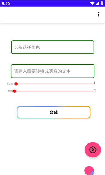 语音合成MAX图3