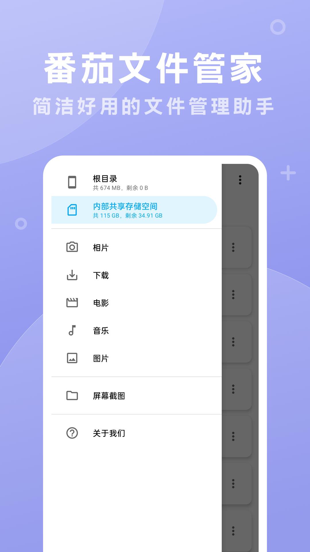 番茄文件管家图1