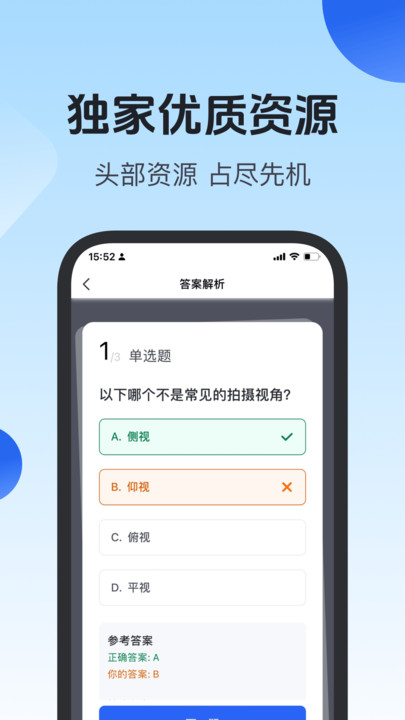 项老师app安卓版截图3