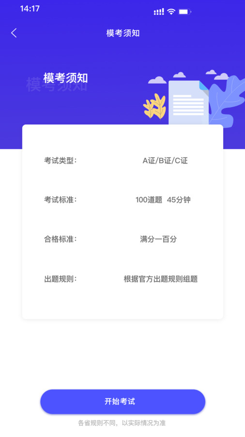 会计考试云学堂快题库图2