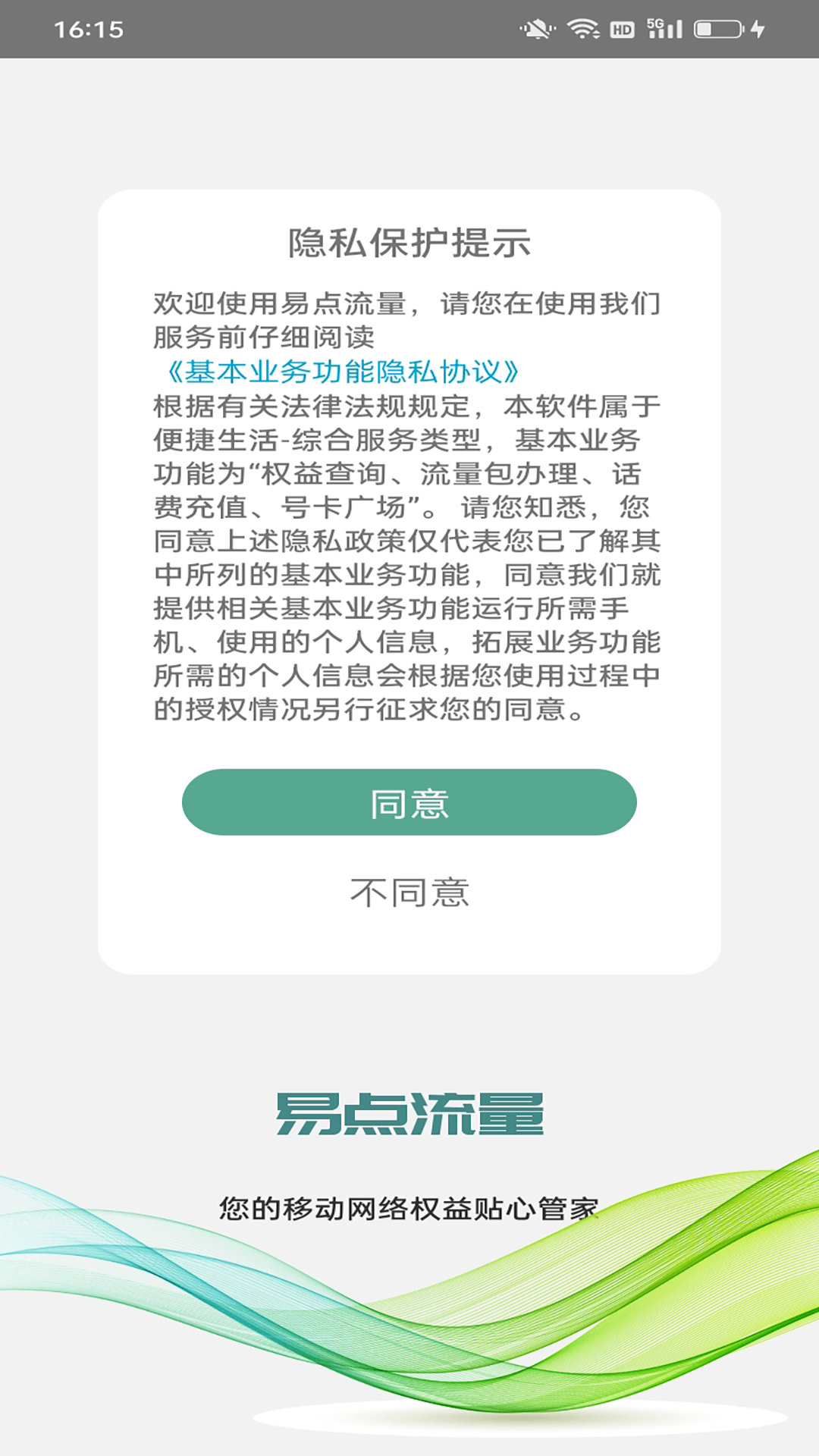 易点流量图2