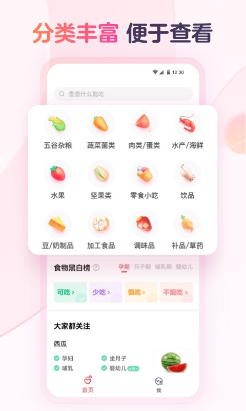 宝宝树食物通图3