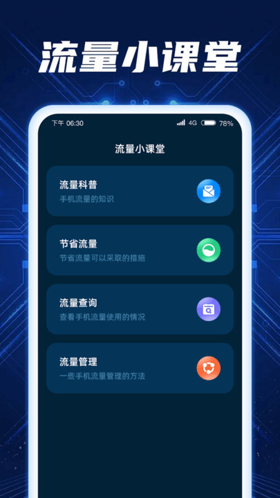 秒连流量图2