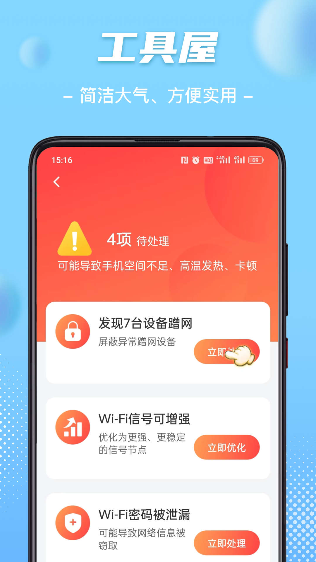 wifi钥匙畅心连图3