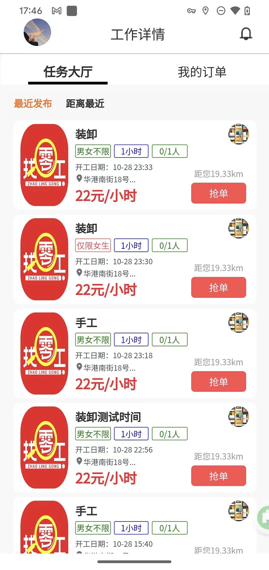实时找零工图2