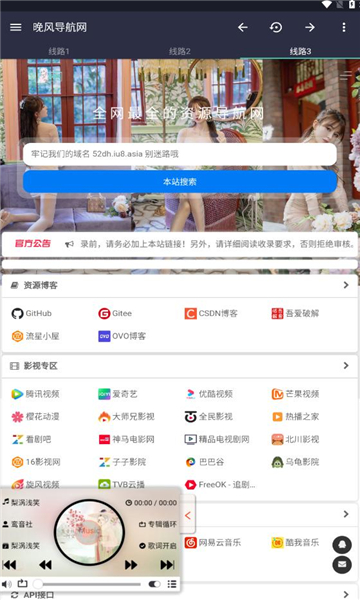 晚风导航图3