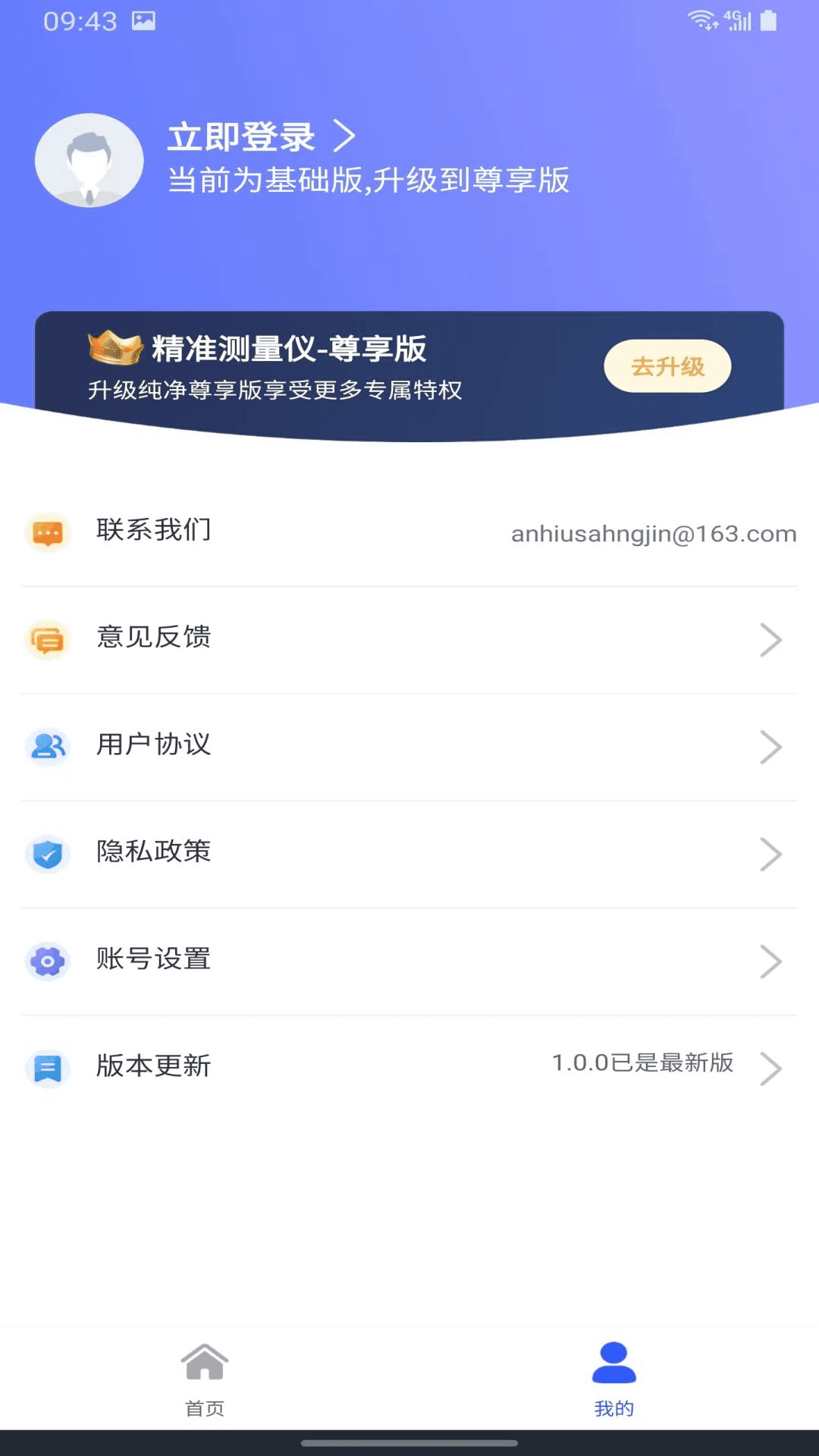 精准测距仪大师图1