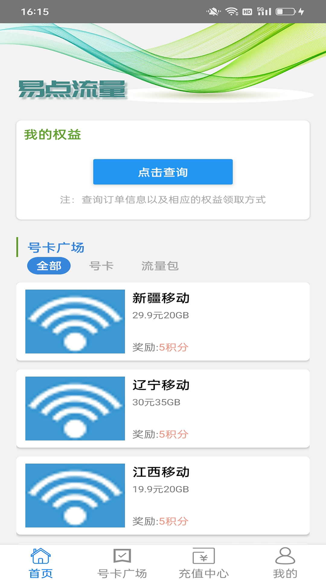 易点流量图3