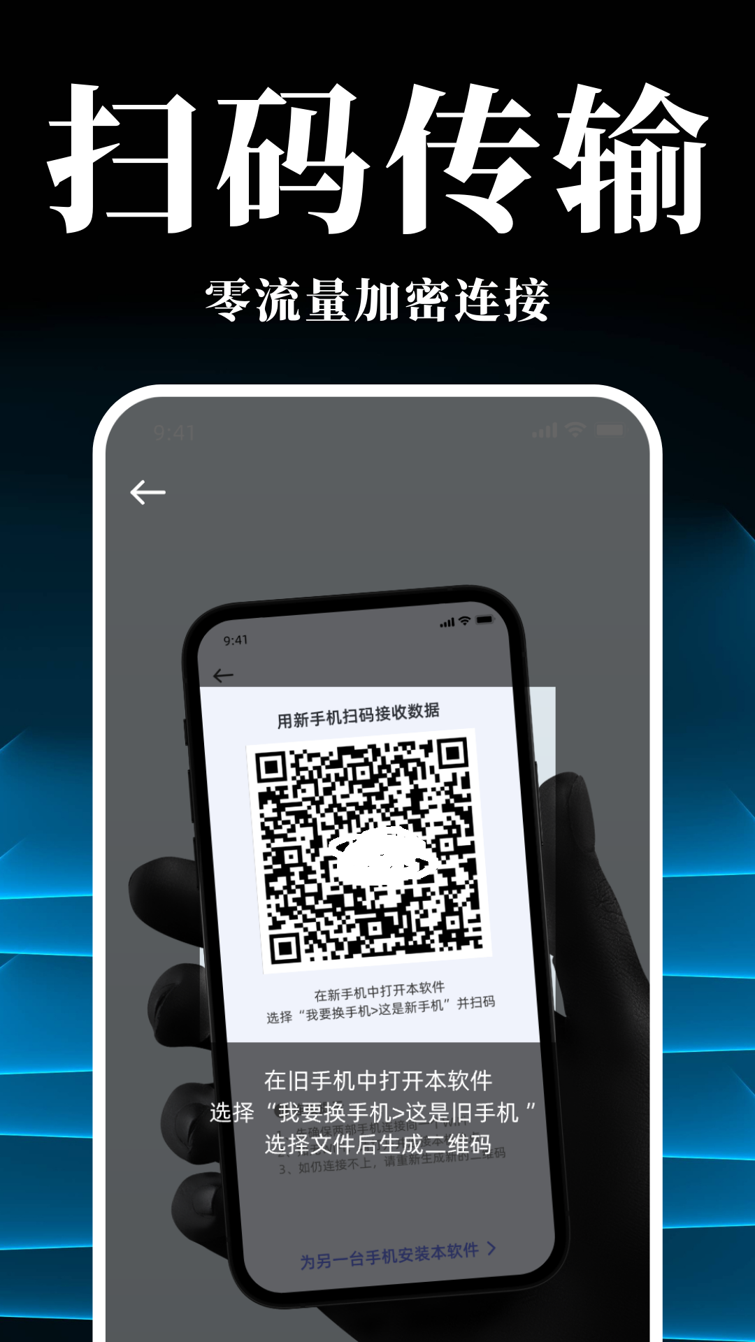 手机搬家换机同步宝图1