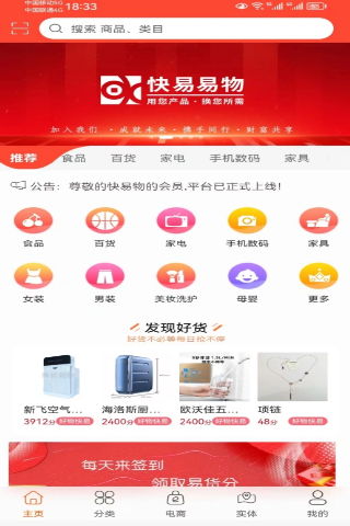 快易物图2