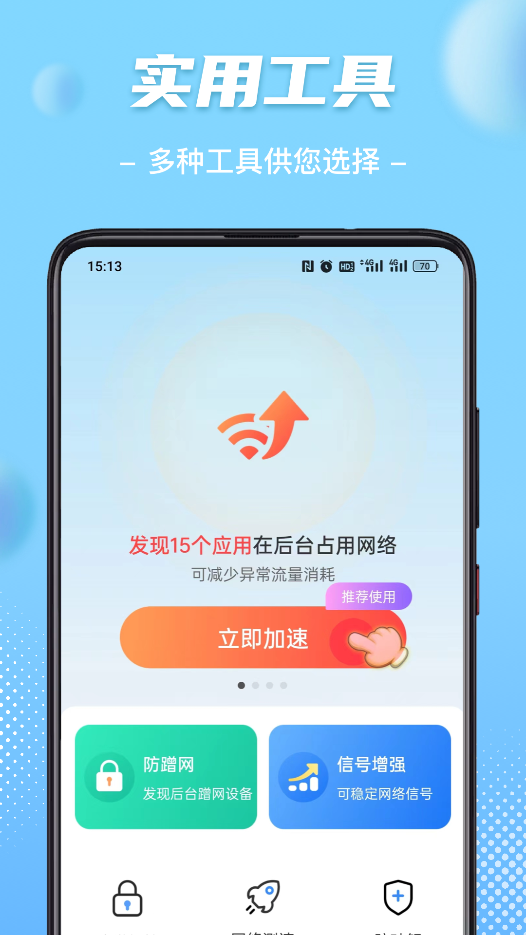 wifi钥匙畅心连图2