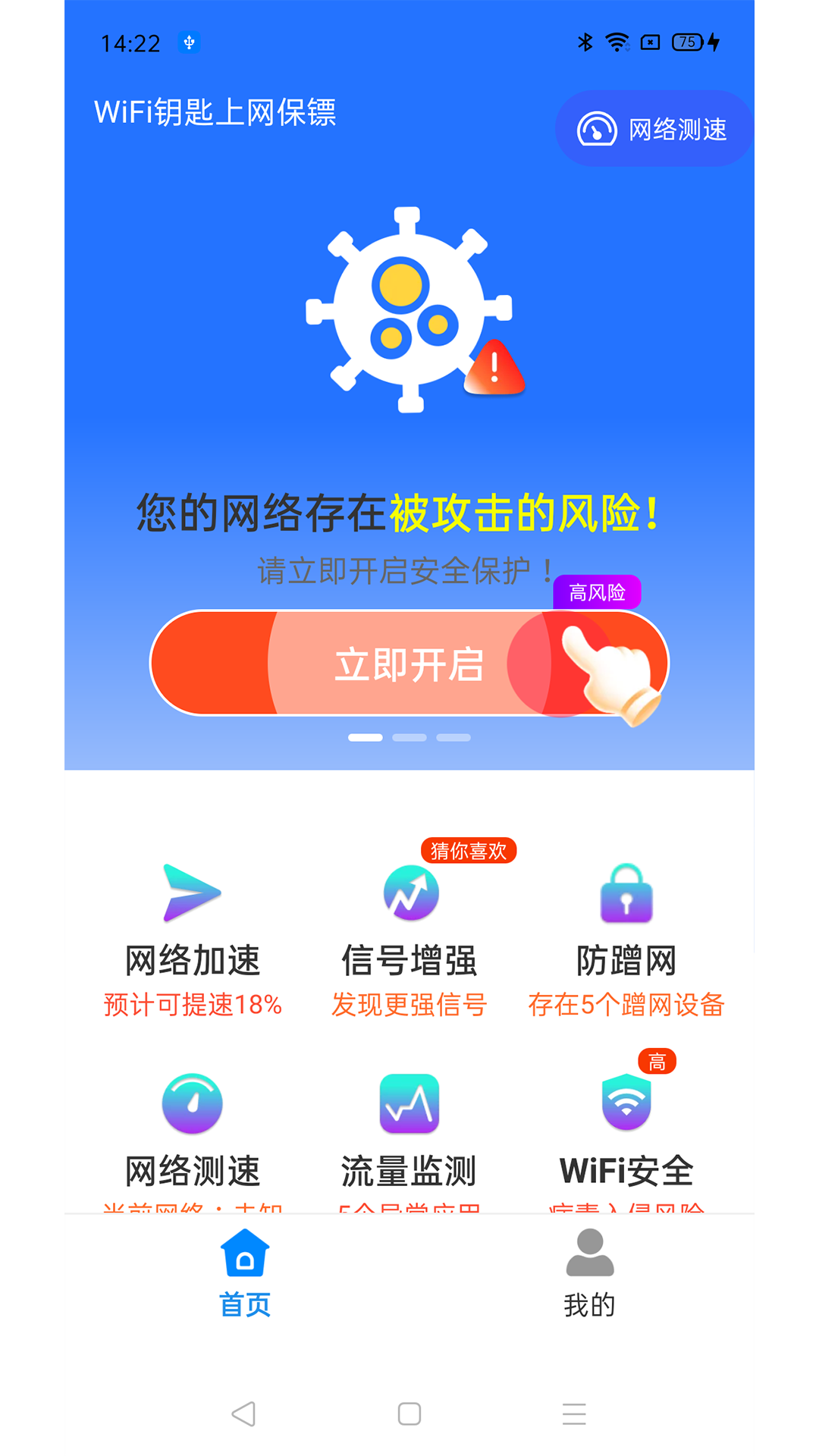 WiFi钥匙上网保镖图2