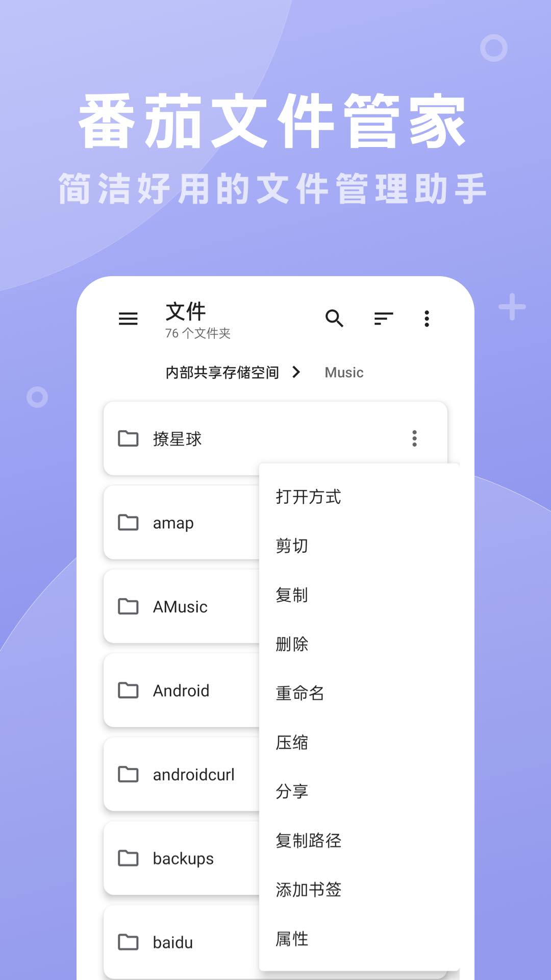 番茄文件管家图2
