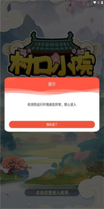村口小院红包版截图1