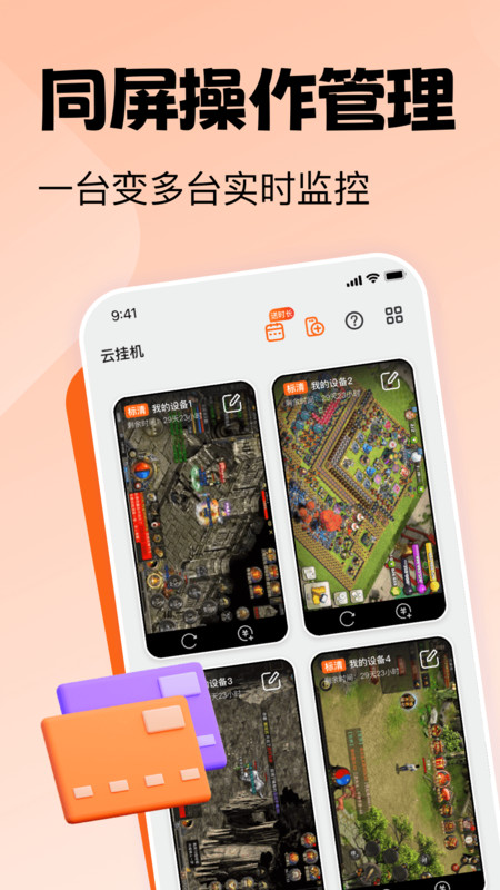 贪玩云手机图3