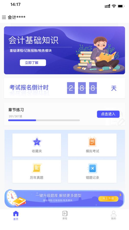 会计考试云学堂快题库图1