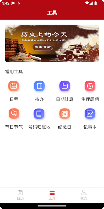康德万年历图2