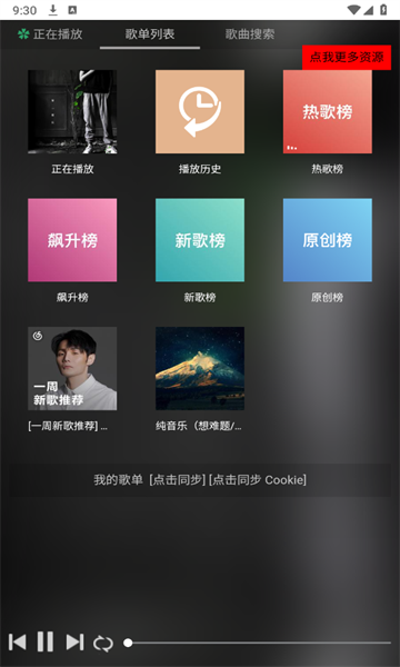顽够音乐图3