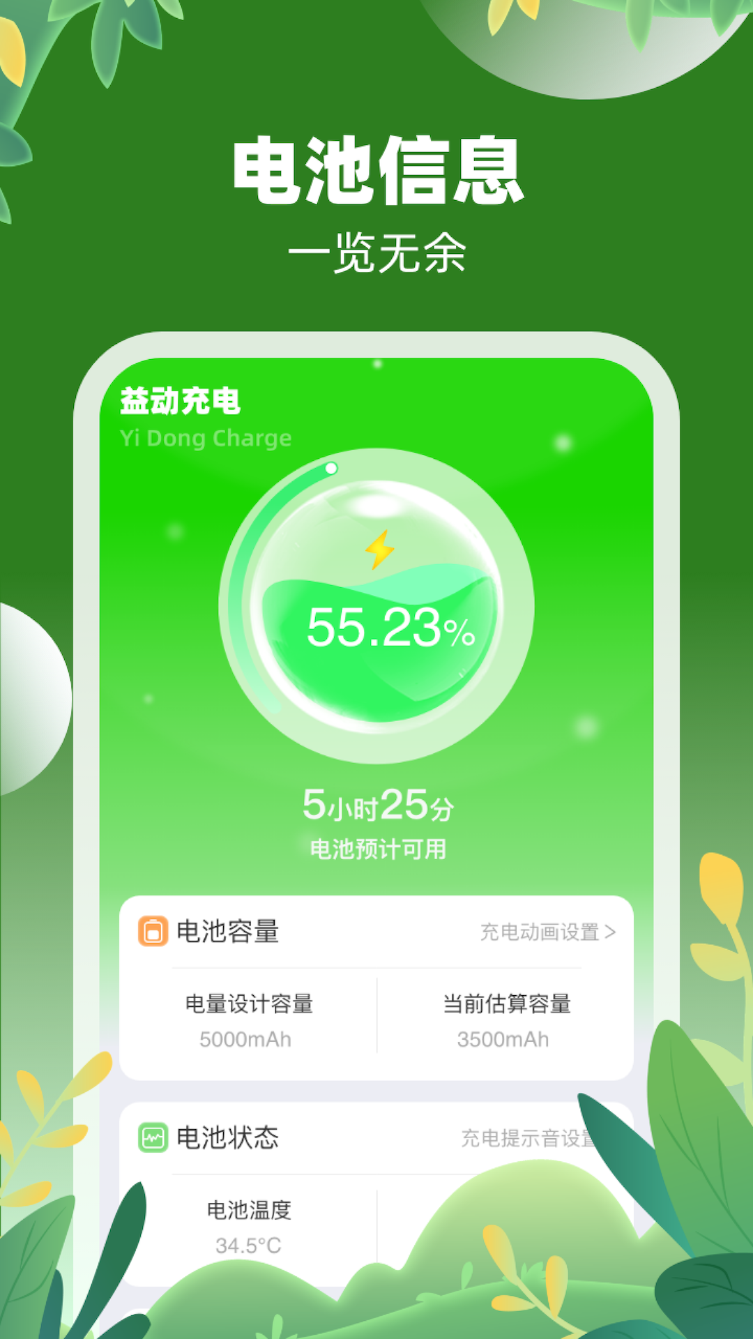 益动充电app软件截图2