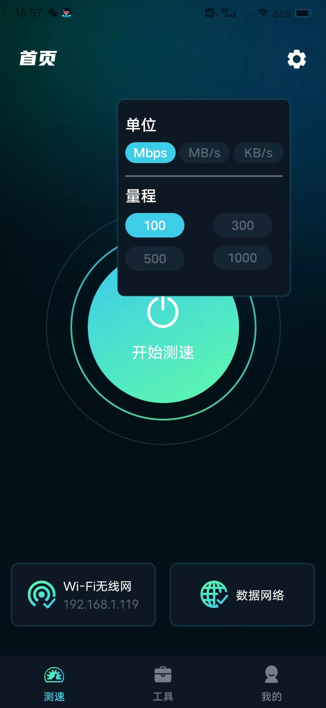 WiFi网速精准极客测图3