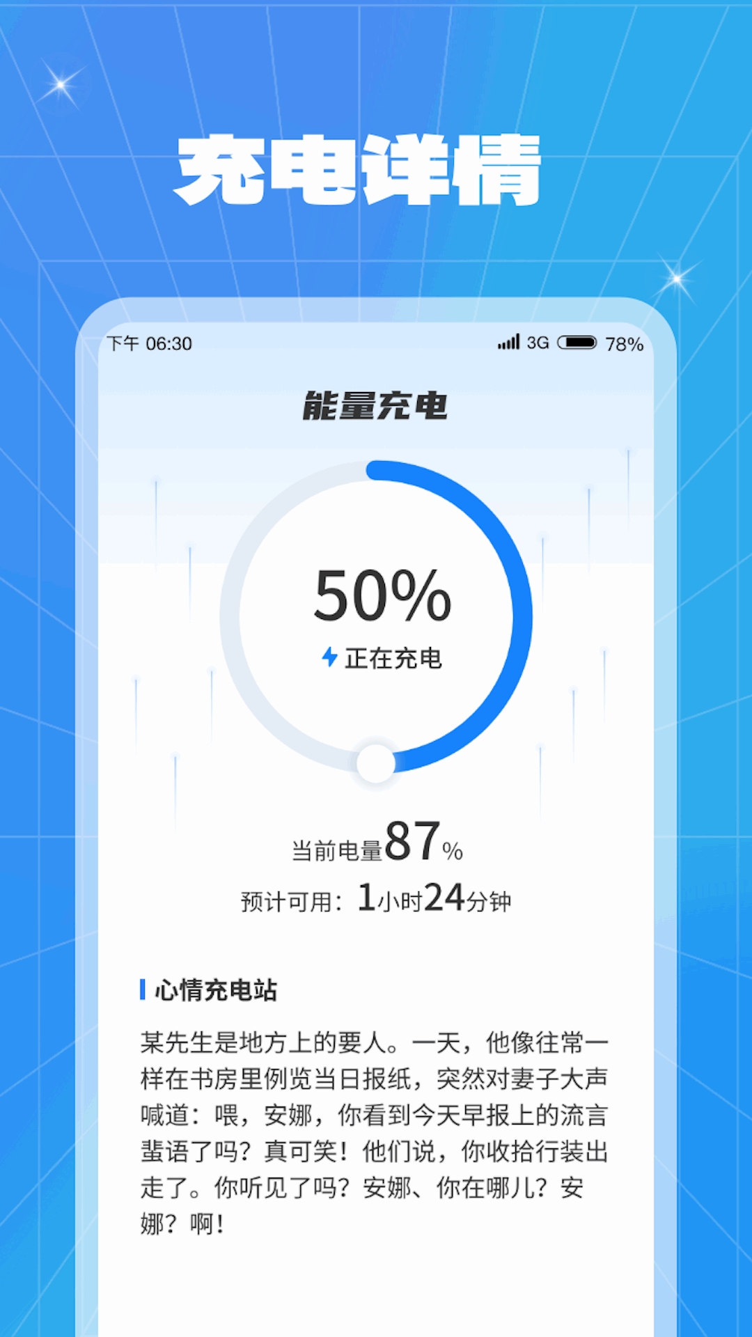 能量充电图1