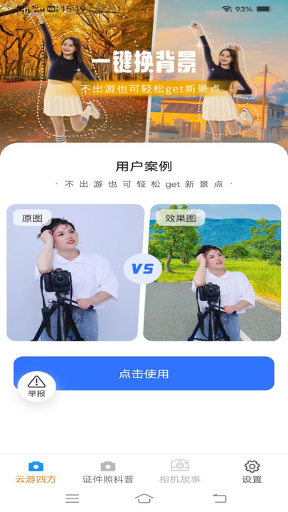 果宝相机图1