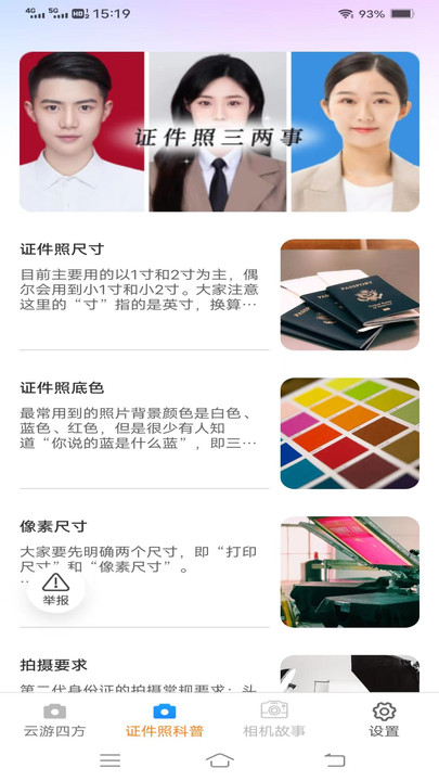 果宝相机图3