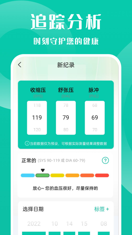 血压记录管家图1