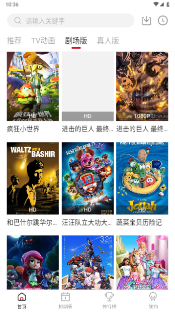 蚂蚁追番图2