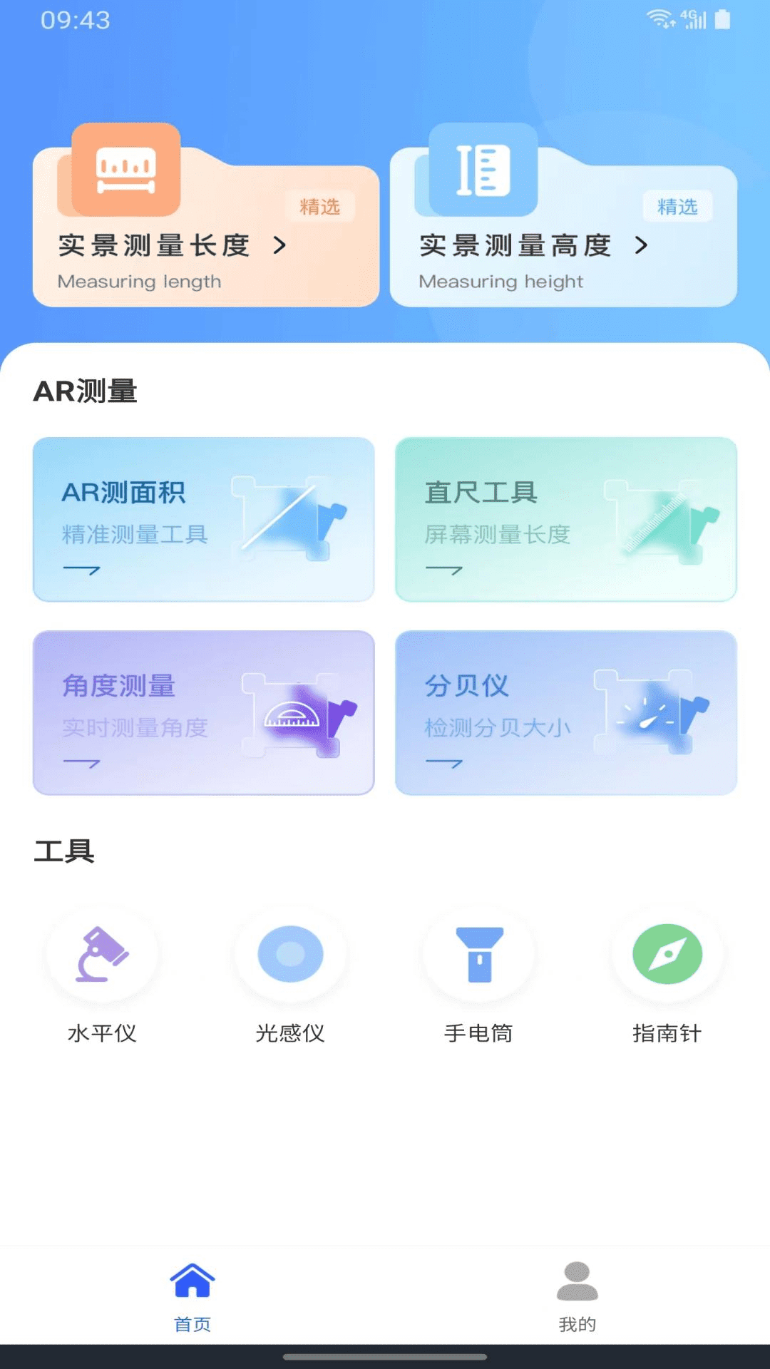 精准测距仪大师图3