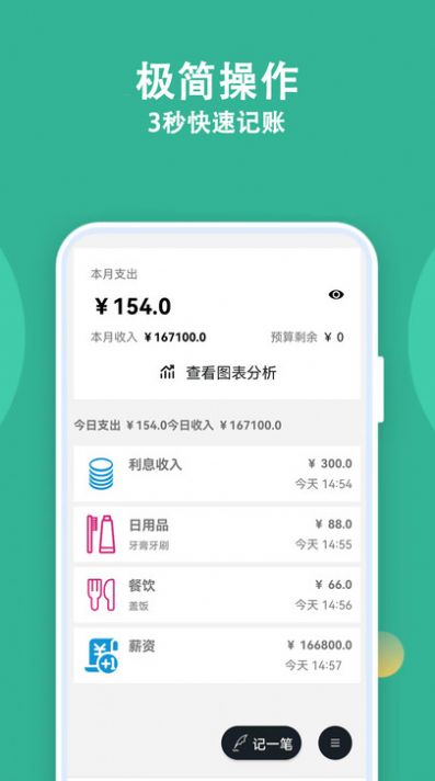 记账有宝app官方版下载截图2