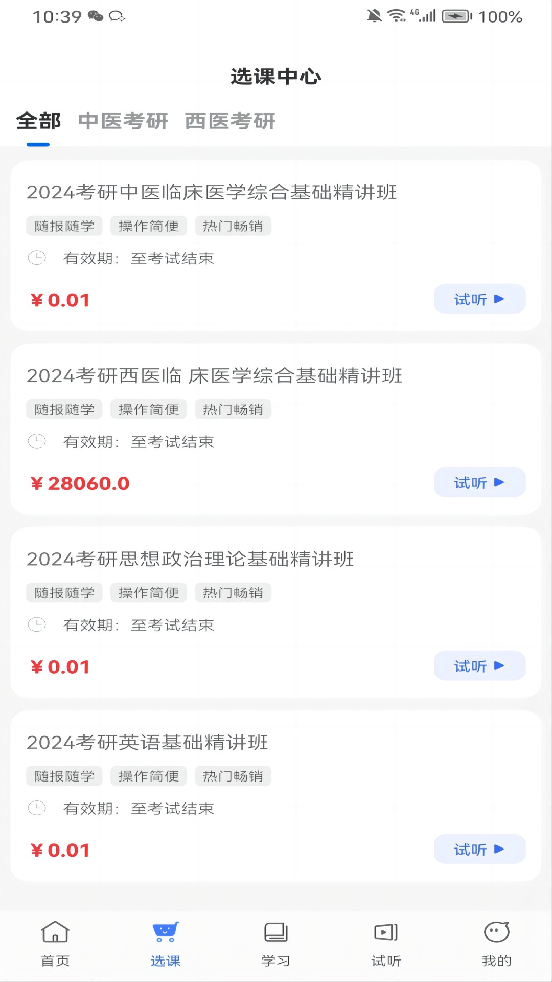 知无涯掌上课堂图3
