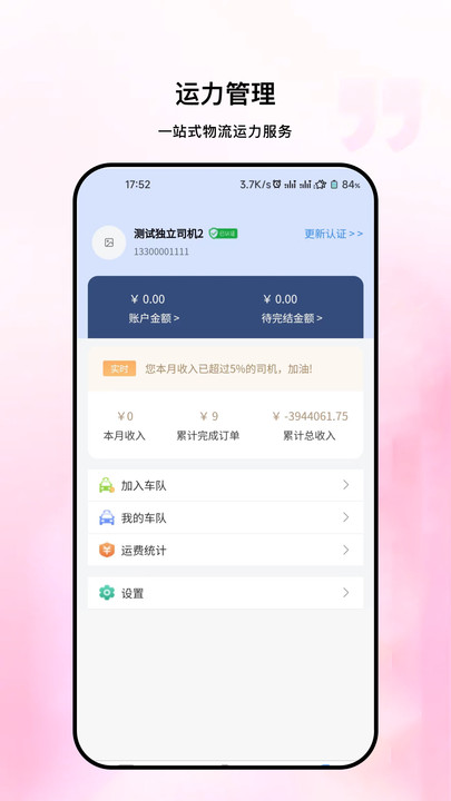 粤十承运商图3
